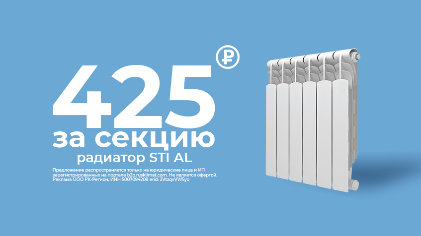 Радиатор STI AL - 425 руб. за секцию Ижевск